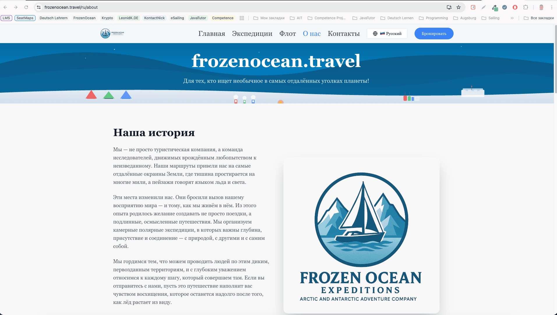 FrozenOcean.travel — скриншот 3
